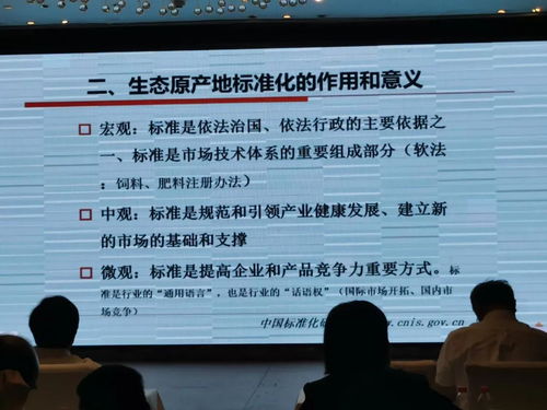 生态原产地产品保护工作襄阳研讨会 四川技术服务的参与与展望