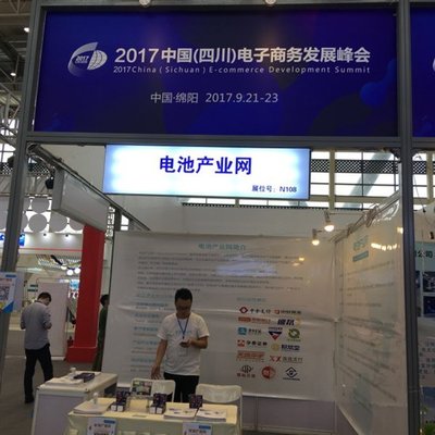 电池产业网借力中国(四川)电子商务发展峰会顺势发展